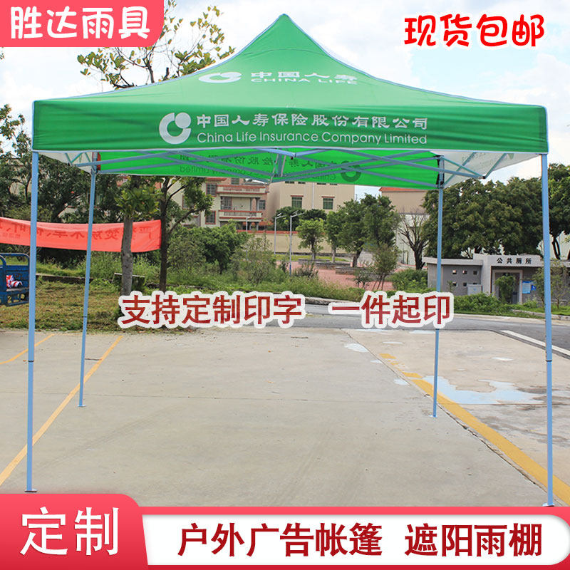 中国人寿保险遮阳篷四角展销篷