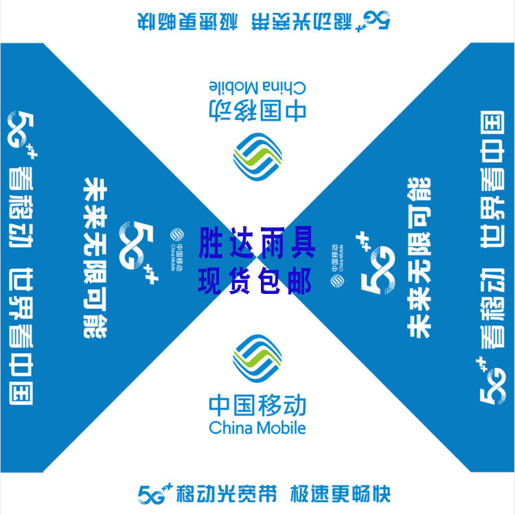 中国移动宽带报装摆摊伞篷3米四角方伞蓝白印字LOGO伸缩防嗮帐篷