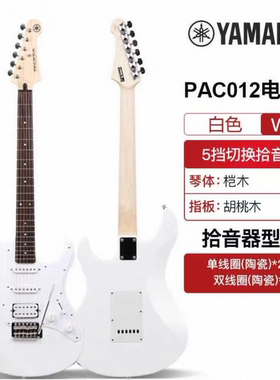 YAMAHA雅马哈电吉他PAC012初学入门练习单摇电吉他