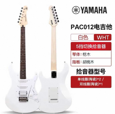 YAMAHA雅马哈电吉他PAC012初学入门练习单摇电吉他