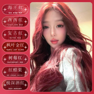 海王红色湄拉红树莓红棕色染发剂