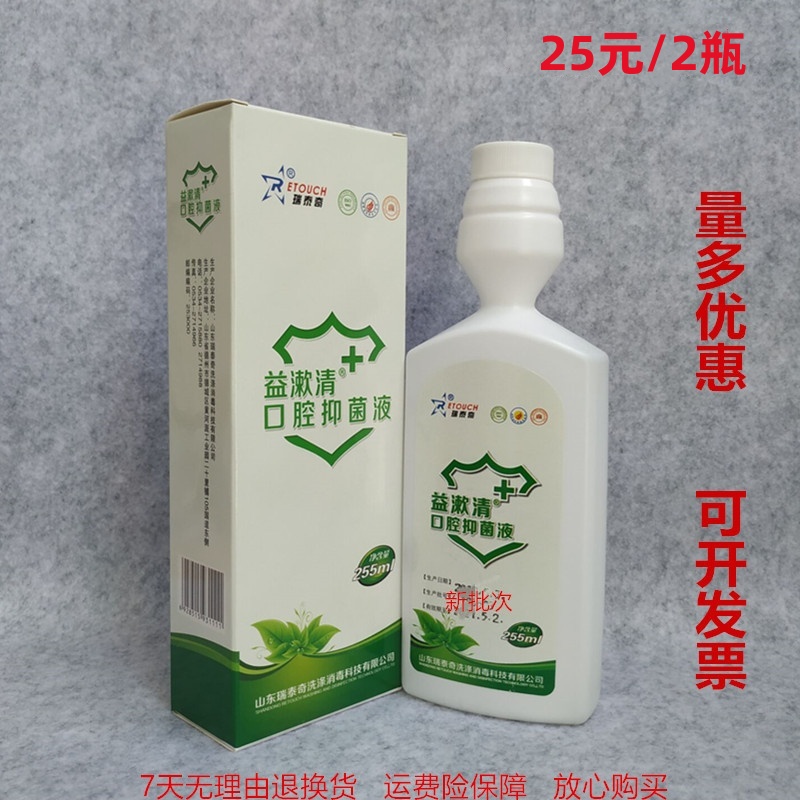 牙科清洁祛除异味便携消毒漱口水