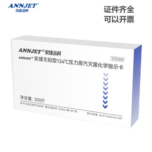 安捷134℃压力蒸汽灭菌指示卡