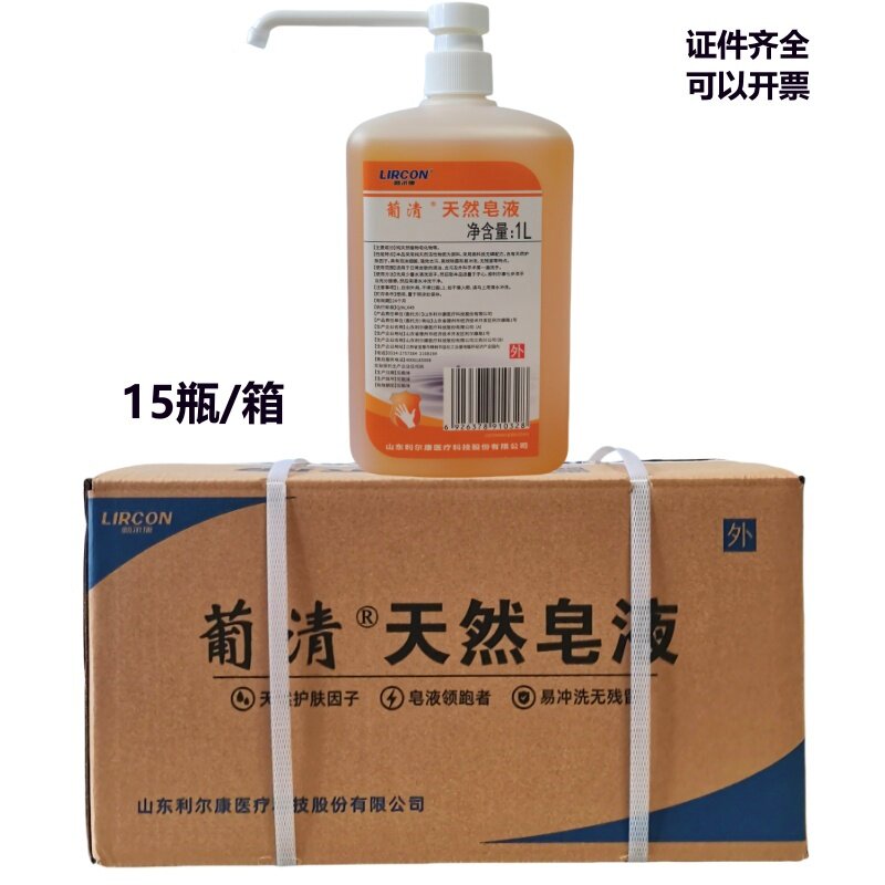 利尔康葡清天然皂液洗手液抑菌除菌清洁去污外科适配感应器1L15瓶