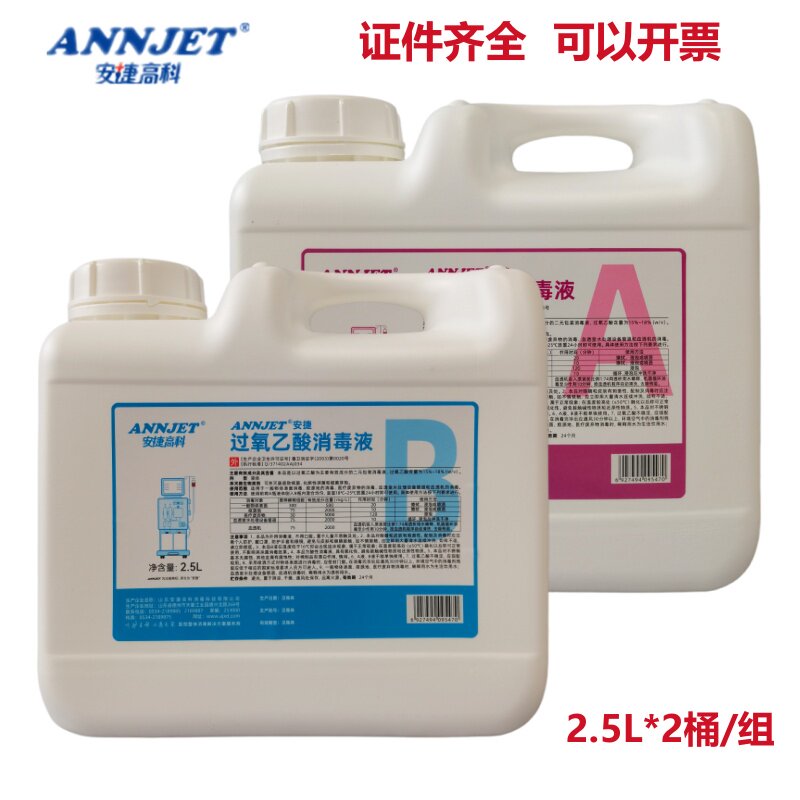 过氧乙酸消毒液水机管路