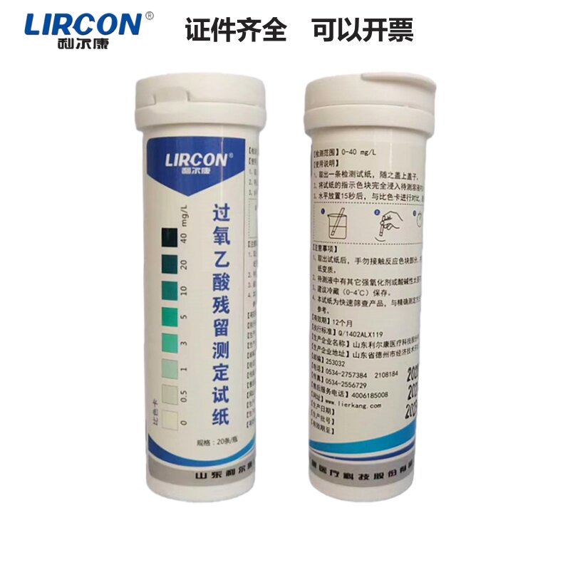 过氧乙酸残留测定试纸残留测试