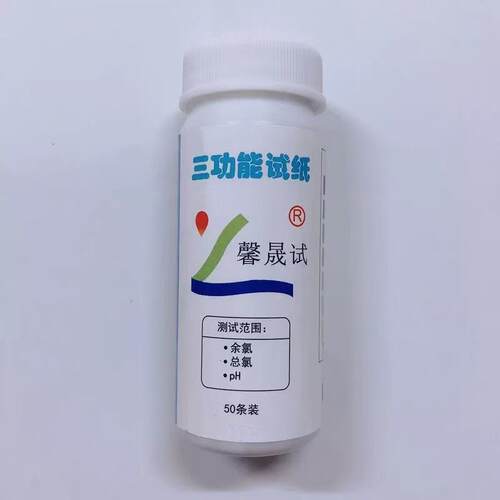 馨晟总氯余氯PH三功能试纸