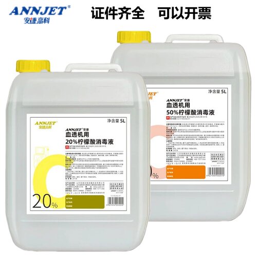 安捷高科血透机用柠檬酸消毒液5L