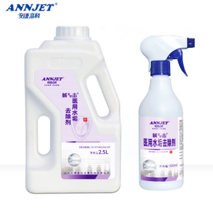 医疗器械黄斑清洗剂水垢去除剂医用消毒器灭菌器水垢锈渍清洗去除