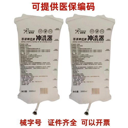 自然腔道冲洗等渗冲洗液