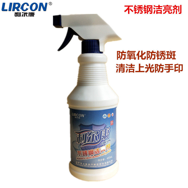 利尔康不锈钢洁亮剂医疗器械防氧化防锈斑去除手印