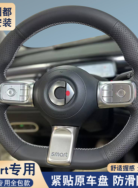 适用于smart精灵1号方向盘套 精灵3专用手缝把套samrt精灵pro把套