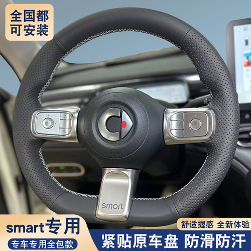 适用于smart精灵1号方向盘套 精灵3专用手缝把套samrt精灵pro把套