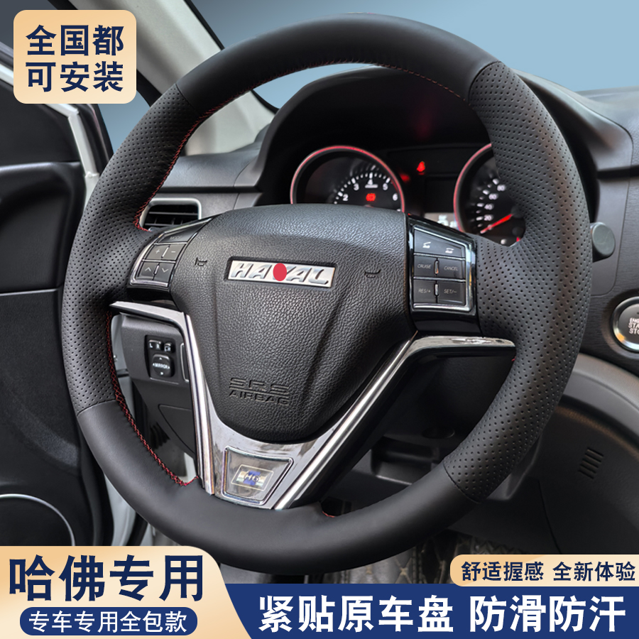 哈弗H6方向盘套真皮手缝H2/H6Coupe酷派/H7L/H9/H5长城哈佛M6把套