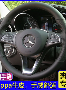 奔驰新C级新E级GLC260 C200E300GLA GLE CLA CLS手缝真皮方向盘套