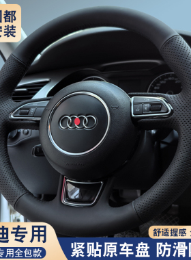 适用于奥迪A1A3A5A7A4LA6L专用手缝真皮方向盘套Q2Q3Q5Q7全包把套