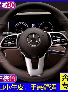 奔驰新E300L方向盘套GLCAGLEGLBGLSE级C260LC200棕色真皮手缝把套