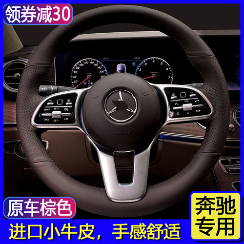 棕色奔驰四季真皮手缝方向盘套