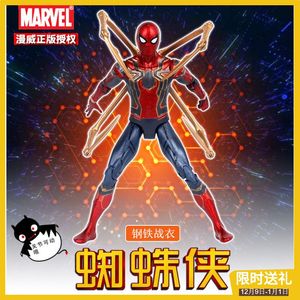 中动钢铁蜘蛛侠手办漫威正版 复仇者联盟3 4无限战争模型可动玩具