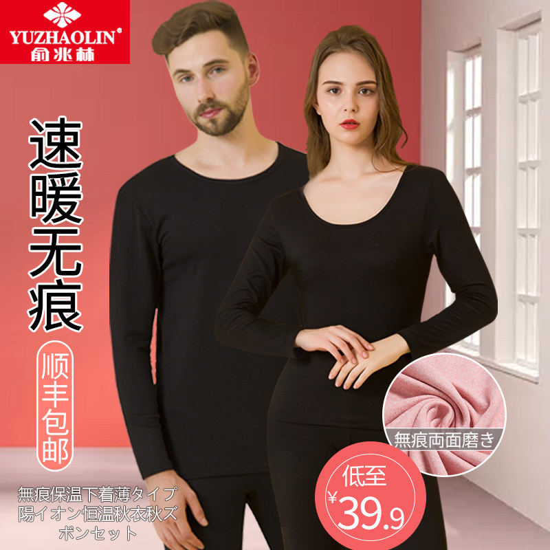 俞兆林保暖内衣女士薄款无痕自发热加绒加厚纯色简约男秋衣裤套装