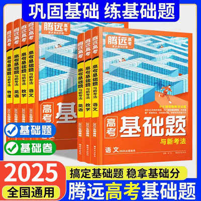 高一基础题语文数学英语
