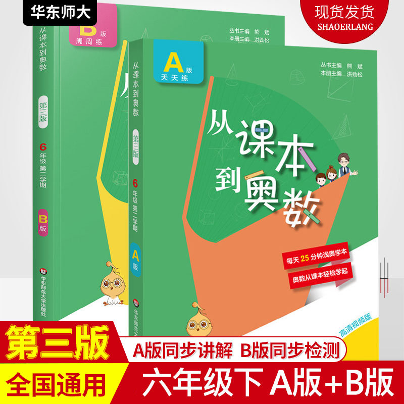从课本到奥数六年级下册数学