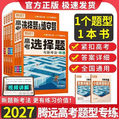 型解题达人理综选择题文综数学