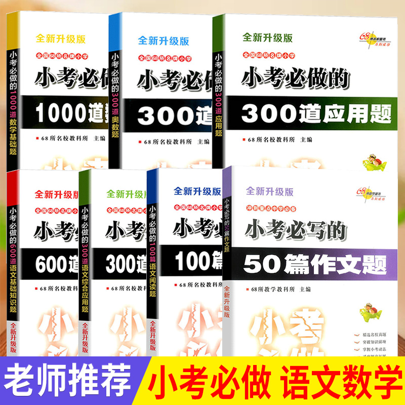 小考的600道文基础知识