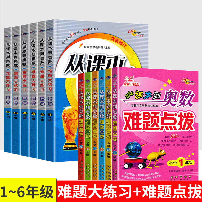 从课本到奥数难题点拨