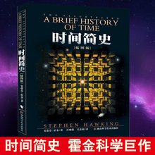 正版时间简史(插图本)著湖南读物1