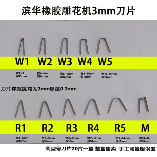 滨华轮胎橡胶雕花刻花机3mm刀片开槽机直W1W5R1R5 轮胎雕花机刀头