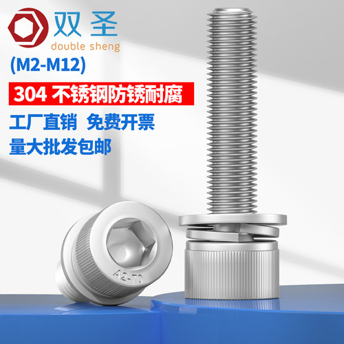 304不锈钢三组合内六角螺丝