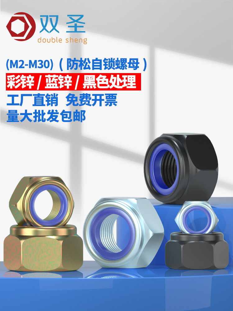 【M2-M30】 Белая оцинкованная самостопорящаяся гайка/черная нейлоновая стопорная гайка/цветная цинковая стопорная гайка Изображение 1