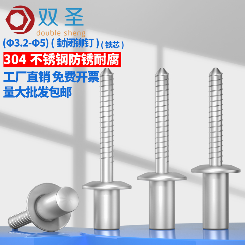 304不锈钢/铝封闭式圆头抽芯铆钉