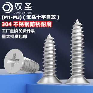 M1.0M1.2M1.4Ｍ1.7M 不锈钢304十字沉头平头自攻 2Ｍ2.2Ｍ2.6Ｍ3