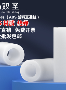 Φ3Φ4Φ5Φ6Φ8垫高柱尼龙套管ABS塑绝缘柱塑料垫柱直通柱间隔柱
