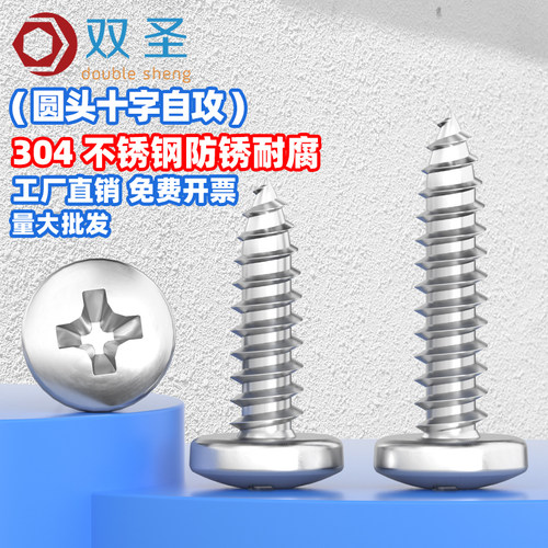 不锈钢自攻螺丝钉双圣