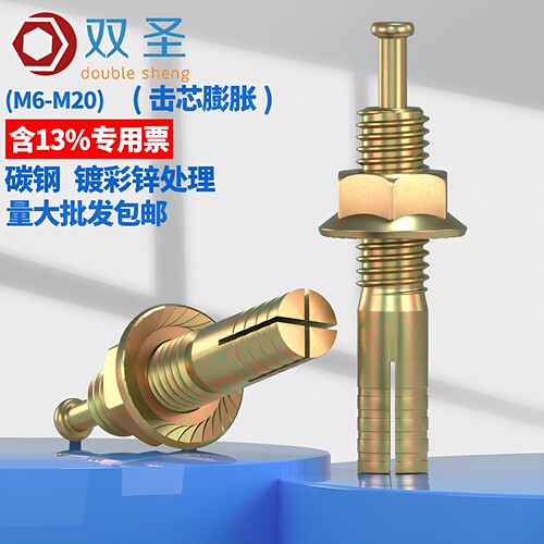 【批发价】高强度击芯膨胀螺丝