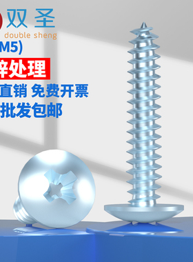 M3 M4 M4.2 M5蓝白锌大扁头自攻螺丝钉 加硬  扁头尖尾自攻螺丝钉