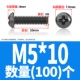 M5*10 (100)