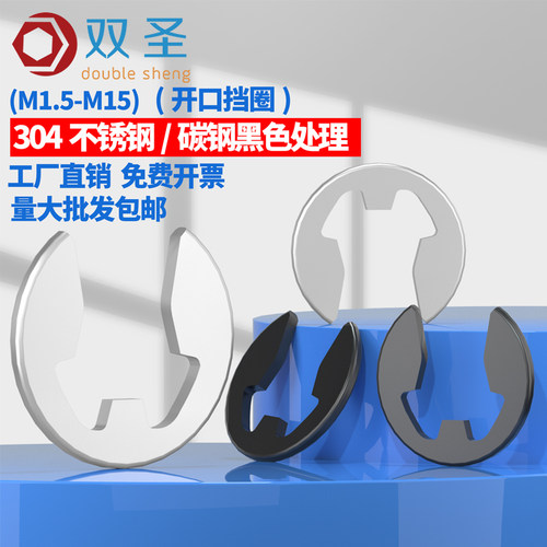 双圣304不锈钢E型卡簧开口挡圈
