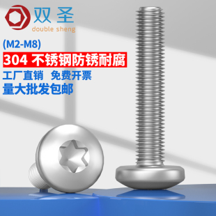 M1.4M2M2.5M3M4 盘头梅花螺钉防盗螺丝 M8不锈钢304圆头梅花螺丝