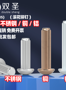 M2M2.5M3M4M5 GB827不锈钢标牌铆钉滚花铝铆钉铜铭牌商标实心铆钉