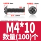 M4*10 (100)