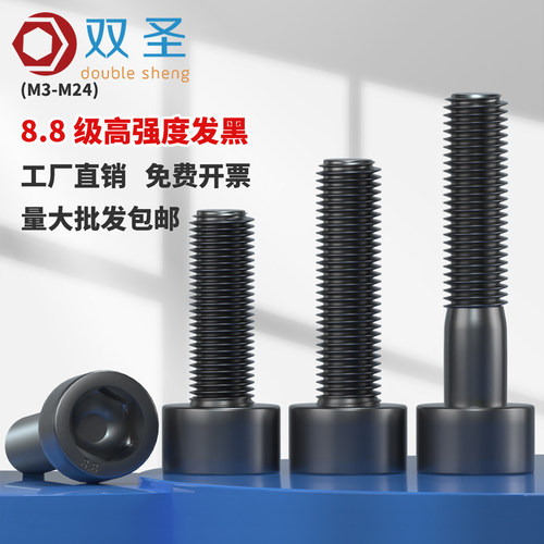 8.8级发黑内六角螺丝GB70