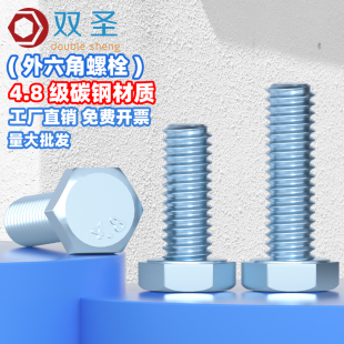 M6M8M10M12 外六角螺栓 M20 新国标外六角 外六角螺丝 低碳钢
