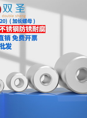 304不锈钢圆形螺母加长连接螺丝杆接头圆柱螺帽M3M4M6M8M10M12M20