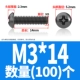 M3*14 (100)