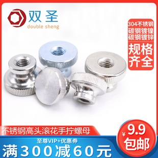 M10不锈钢304高头滚花螺母GB806镀镍台阶螺帽镀锌手拧螺帽 M2.5