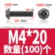 M4*20 (100)